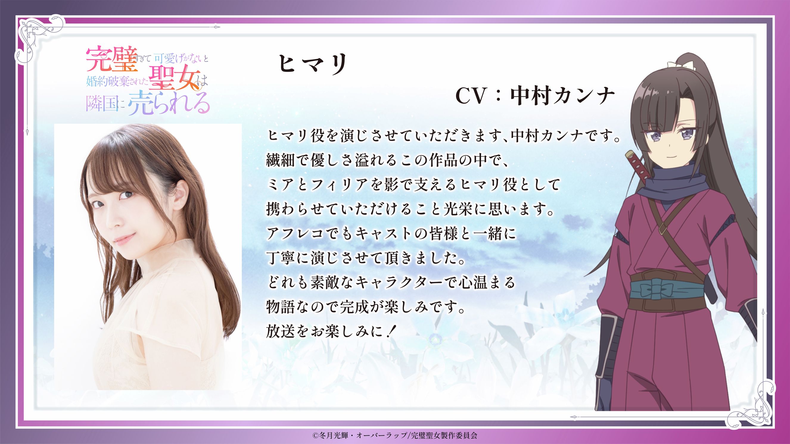 Kanpeki Sugite Kawaigeganai to Konyaku Haki Sareta Seijo wa Ringoku ni Urareru
