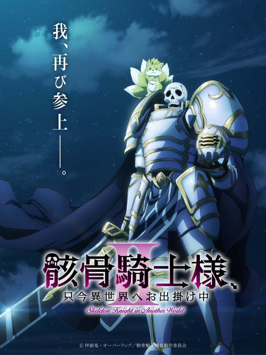 Gaikotsu Kishi-sama, Tadaima Isekai e Odekakechū