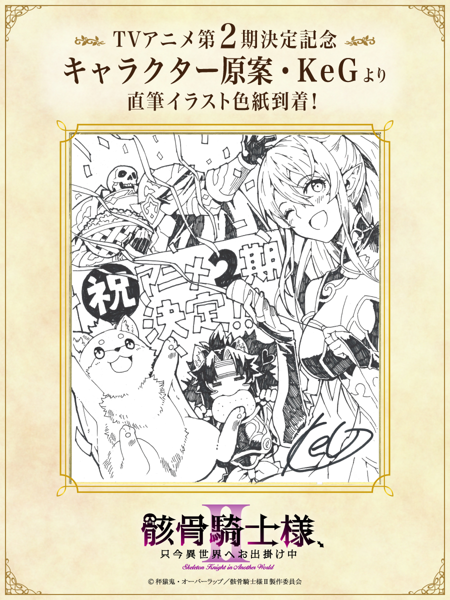 Gaikotsu Kishi-sama, Tadaima Isekai e Odekakechū