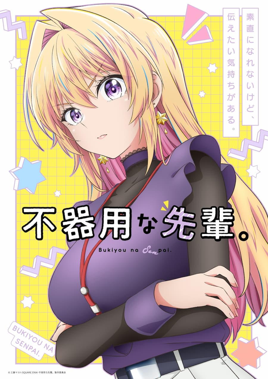 Bukiyōna Senpai