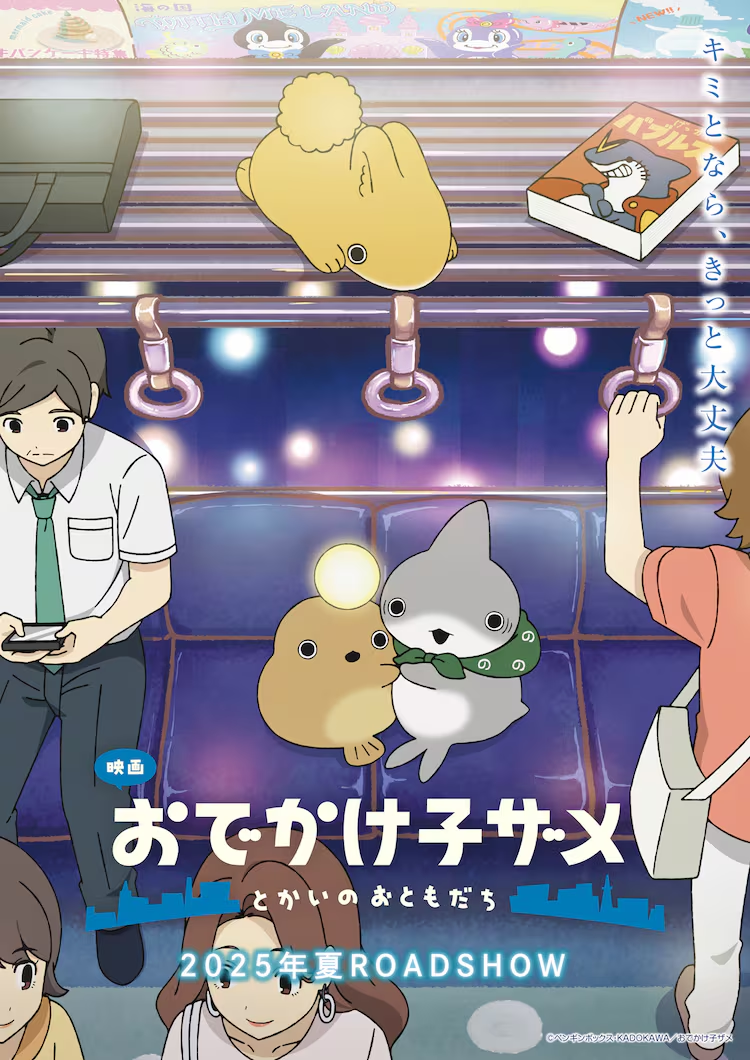 Eiga Odekake Kozame Tokai no Otomodachi