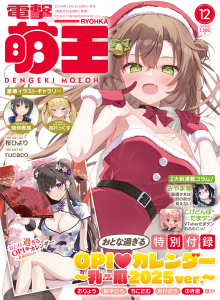 Dengeki Moeō