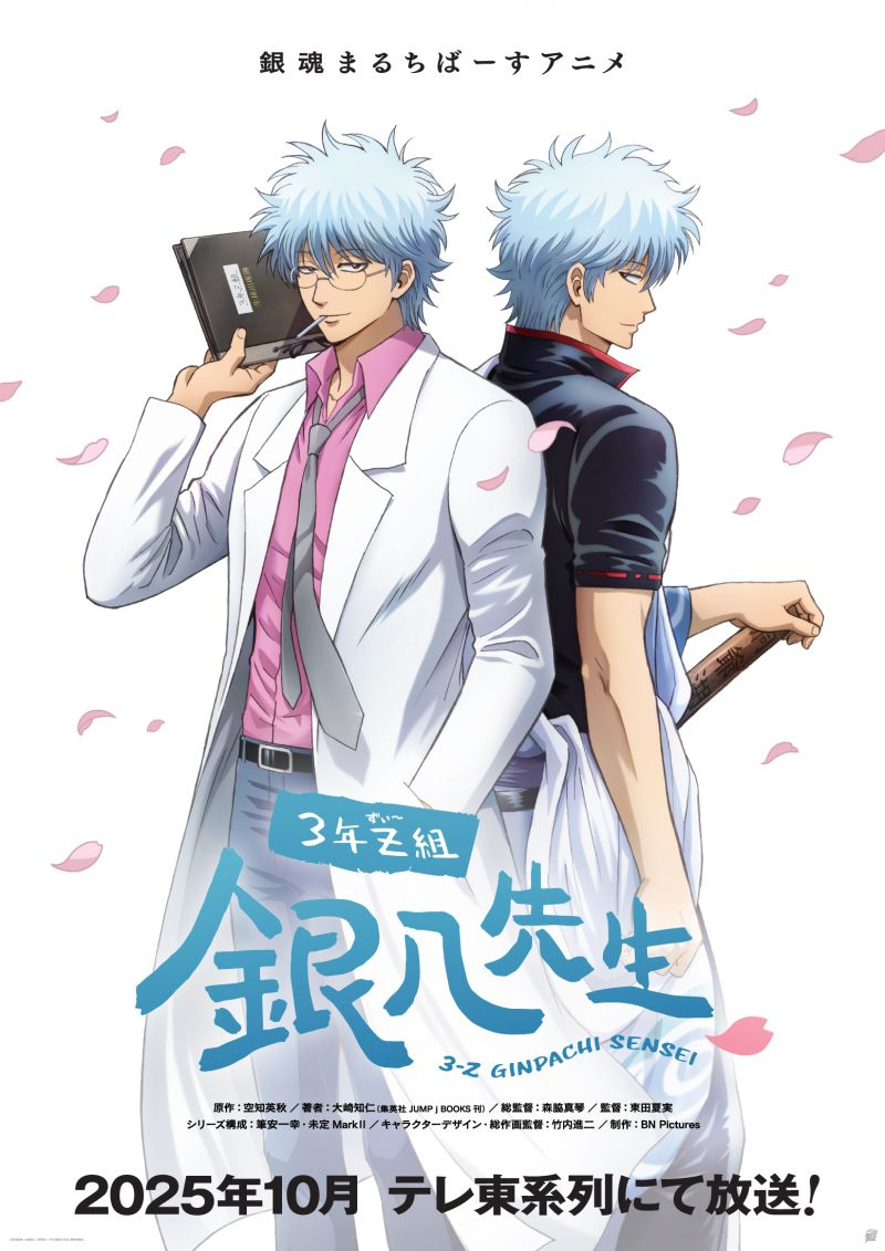 3-Nen Z-Gumi Ginpachi-Sensei