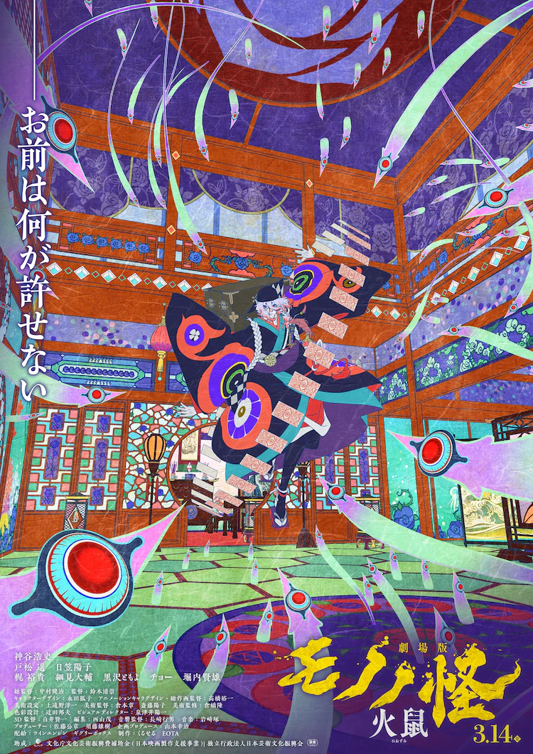 Mononoke