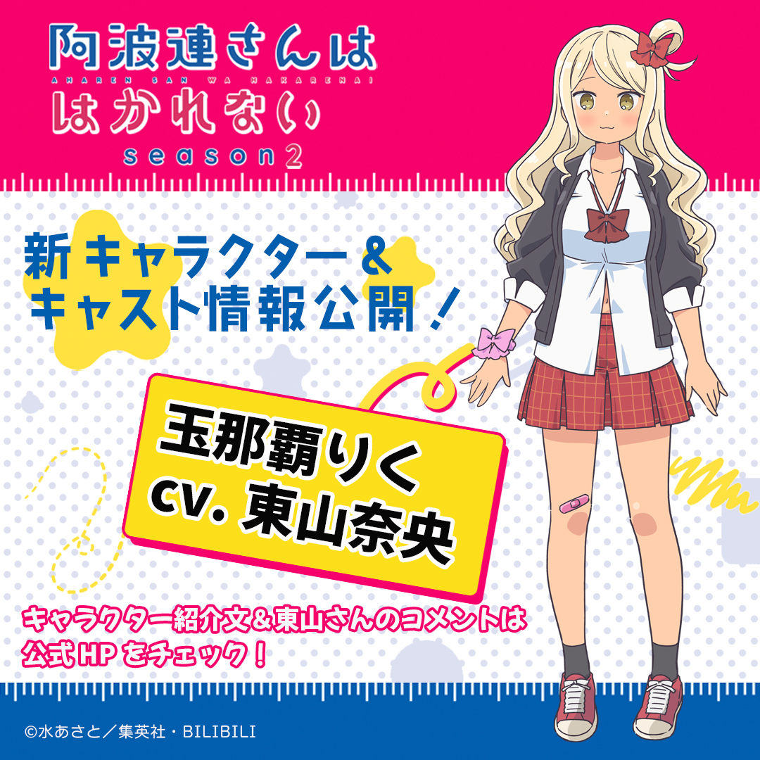 Aharen-san wa Hakarenai