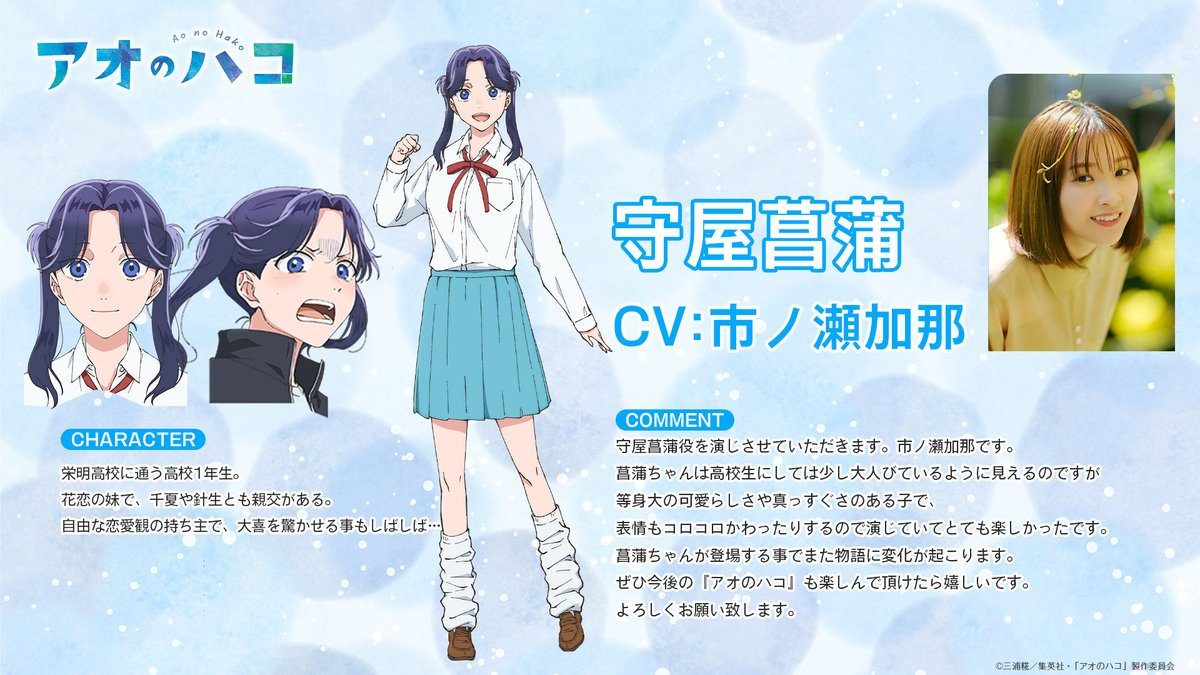 Ao no Hako