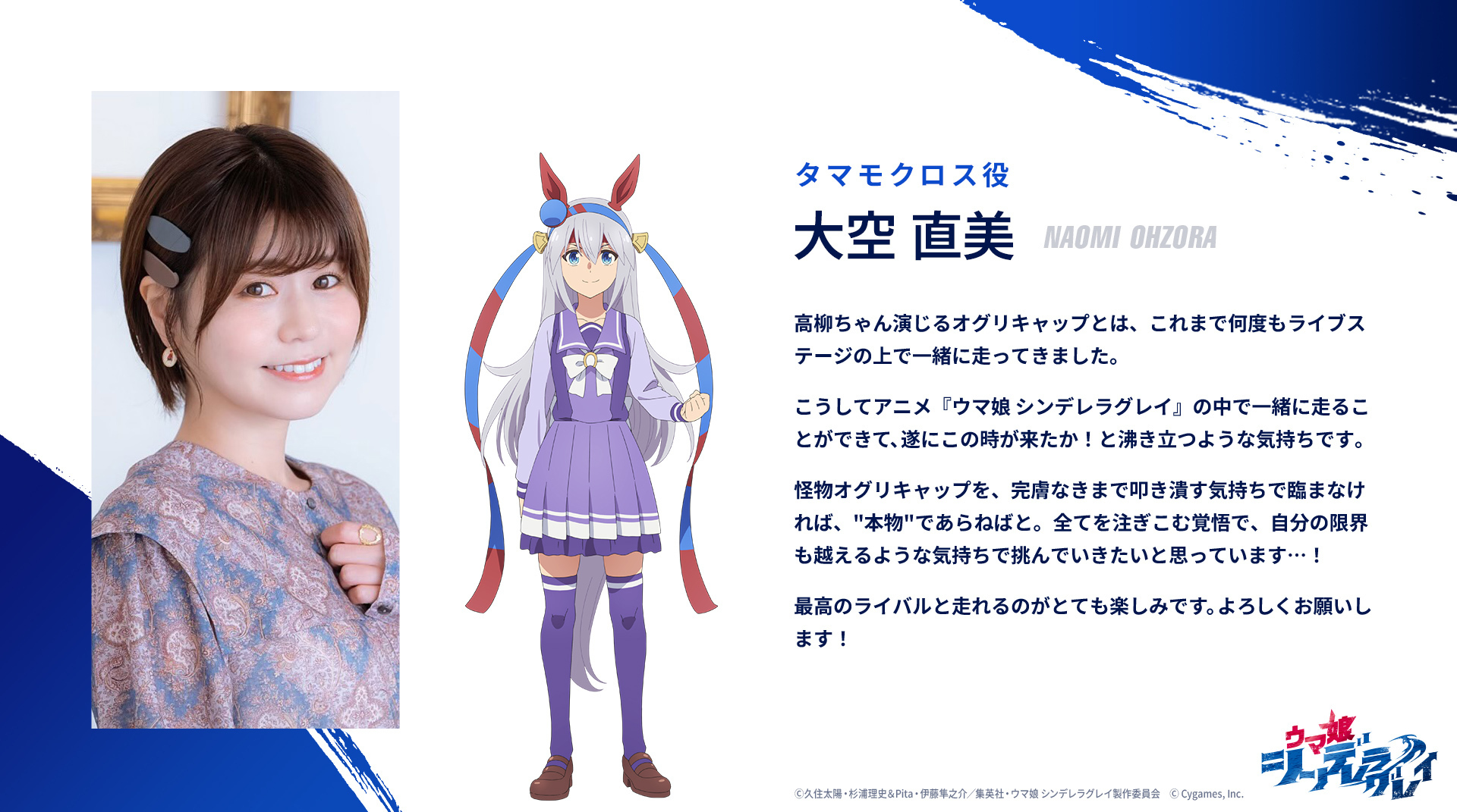 Uma Musume: Cinderella Gray