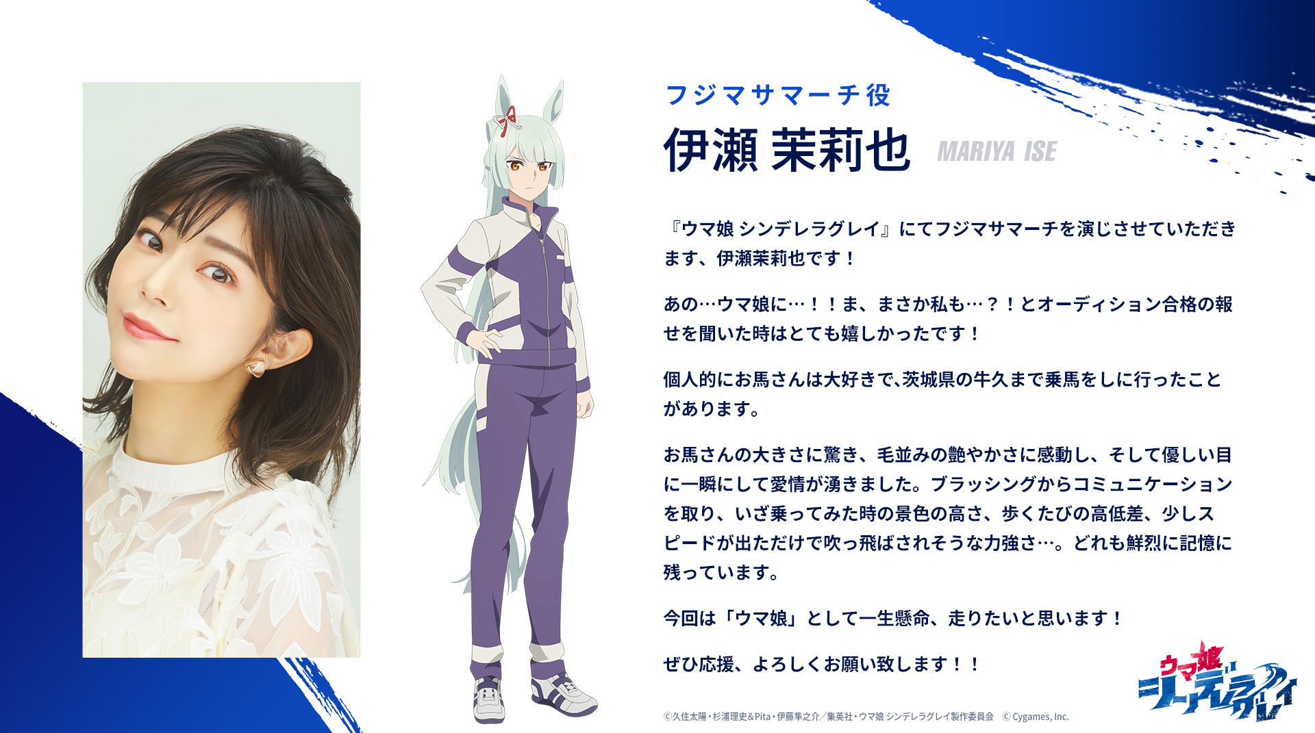Uma Musume: Cinderella Gray