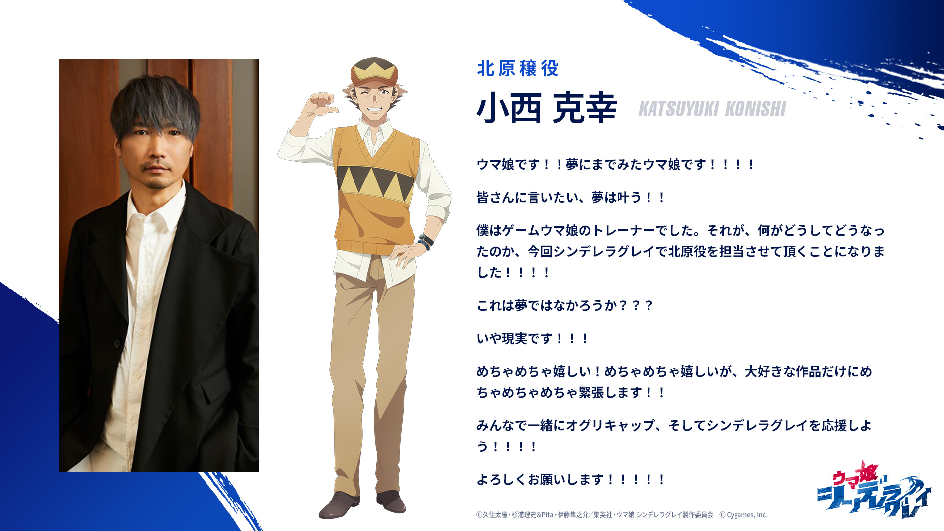 Uma Musume: Cinderella Gray