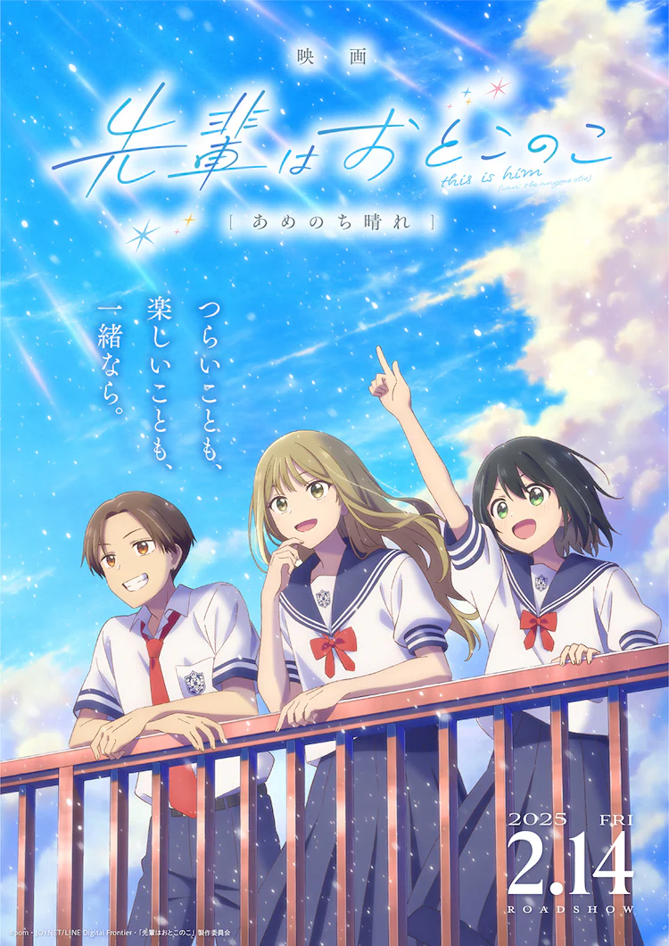 Senpai wa Otokonoko
