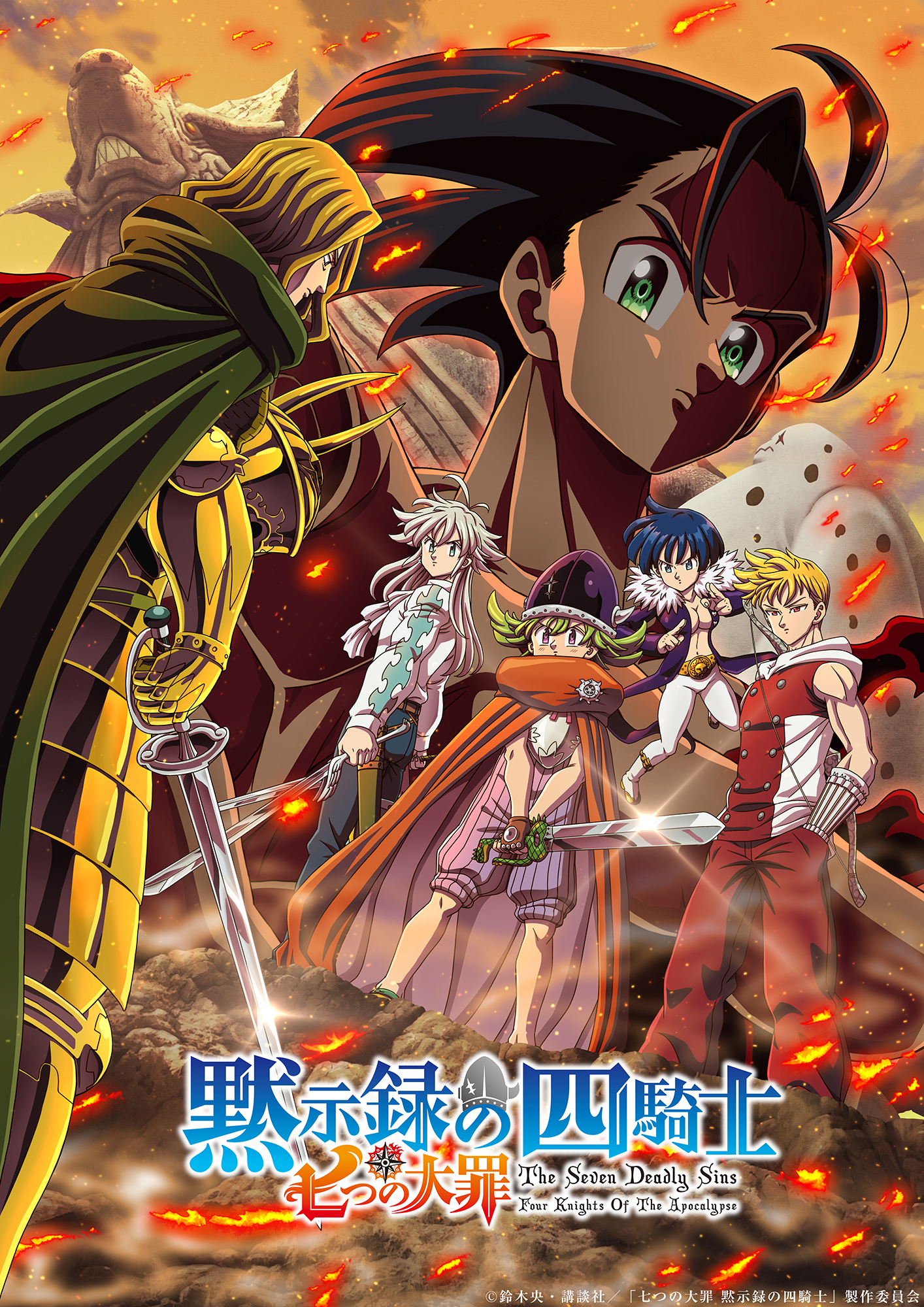 Nanatsu no Taizai: Mokushiroku no Yon-kishi