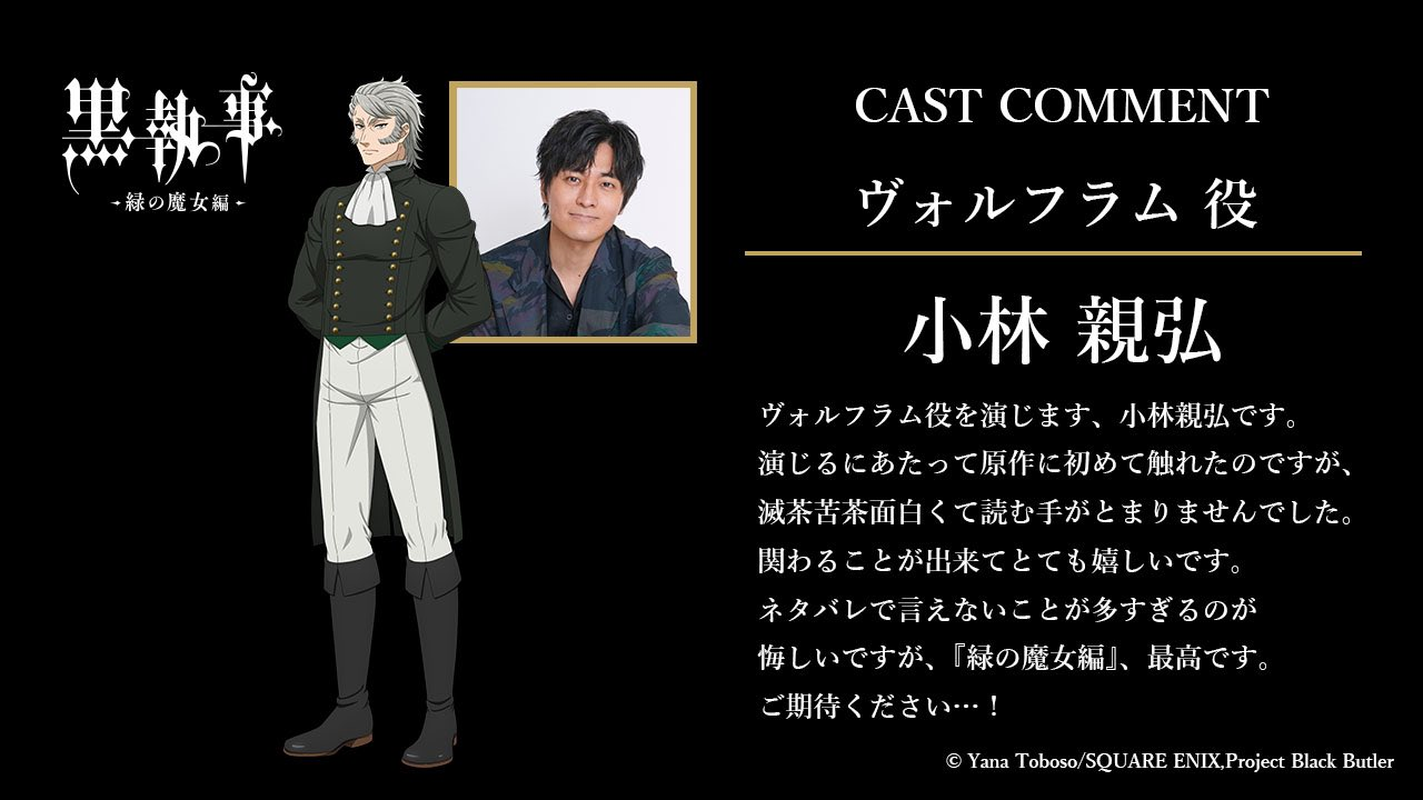 Black Butler: Emerald Witch