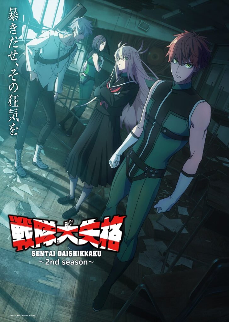 © 春場ねぎ・講談社/「戦隊大失格」製作委員会