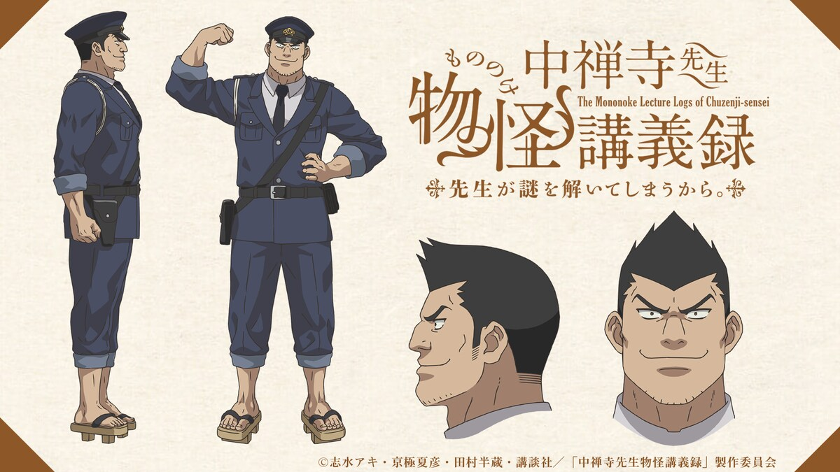 Chūzenji-sensei Mononoke Kōgiroku