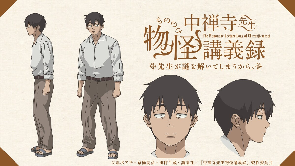 Chūzenji-sensei Mononoke Kōgiroku