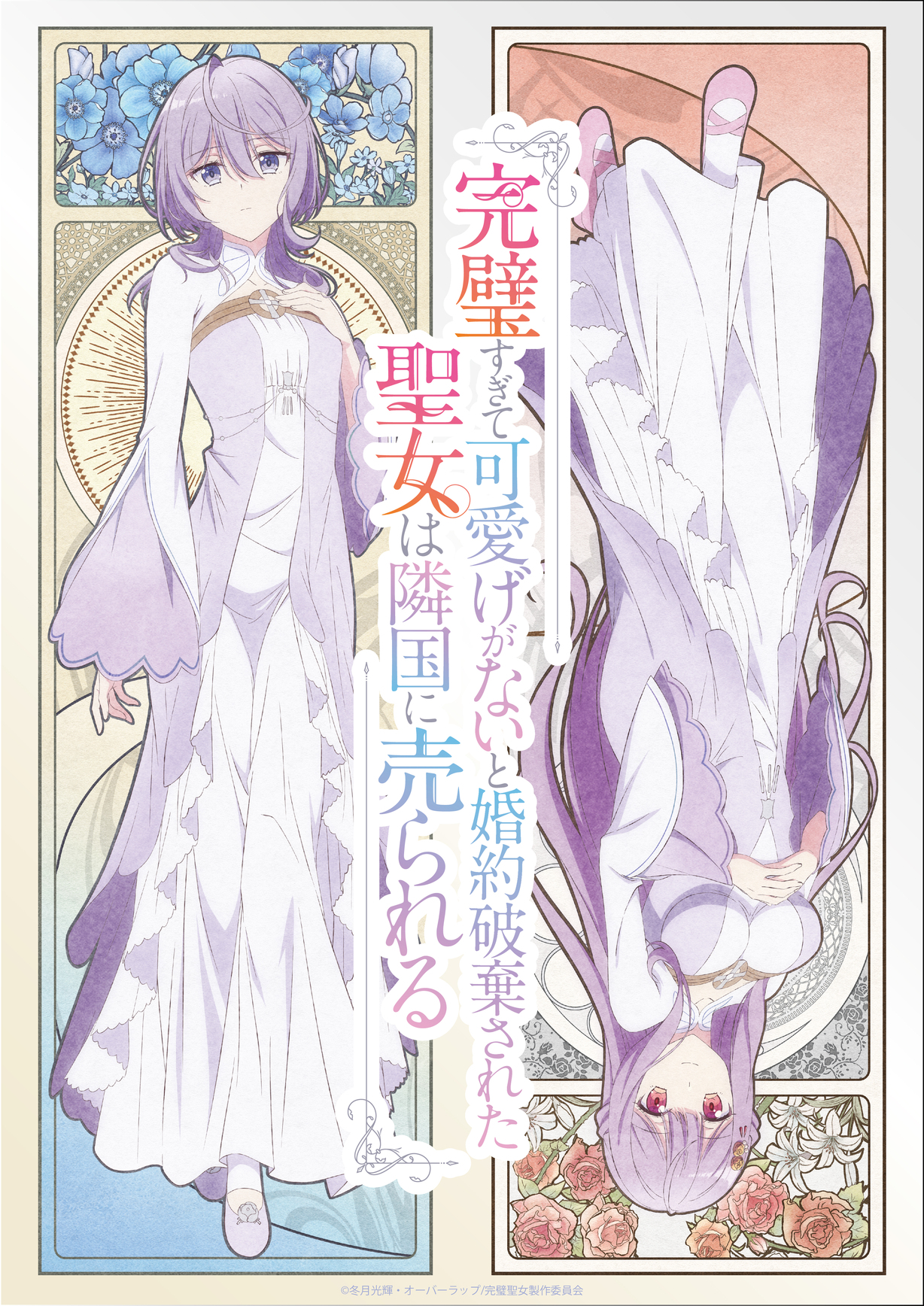 Kanpeki Sugite Kawaigeganai to Konyaku Haki Sareta Seijo wa Ringoku ni Urareru