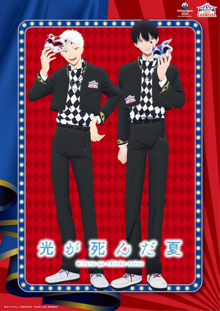 Hikaru ga Shinda Natsu