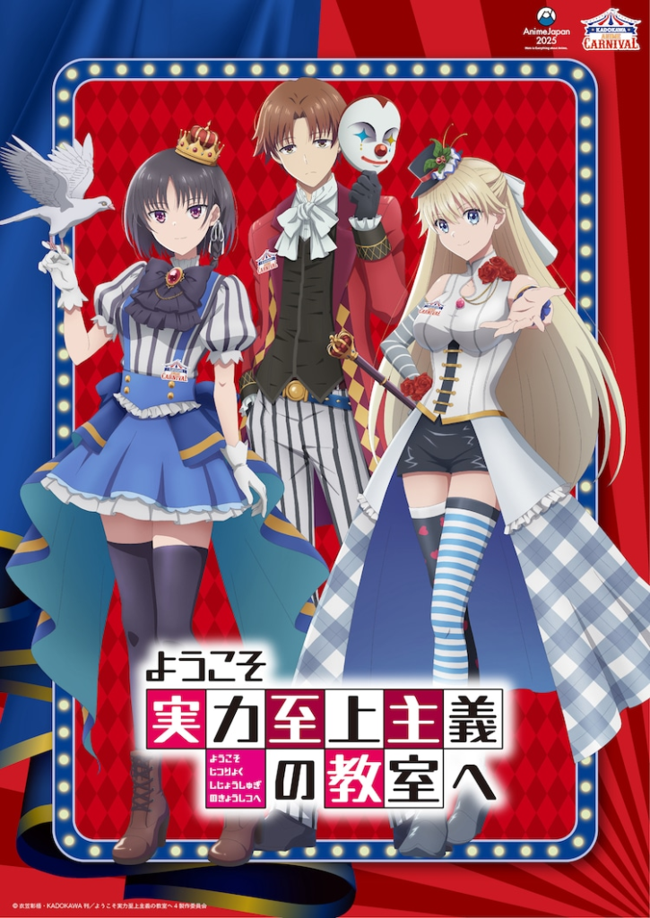 Classroom of the Elite, AnimeJapan 2025