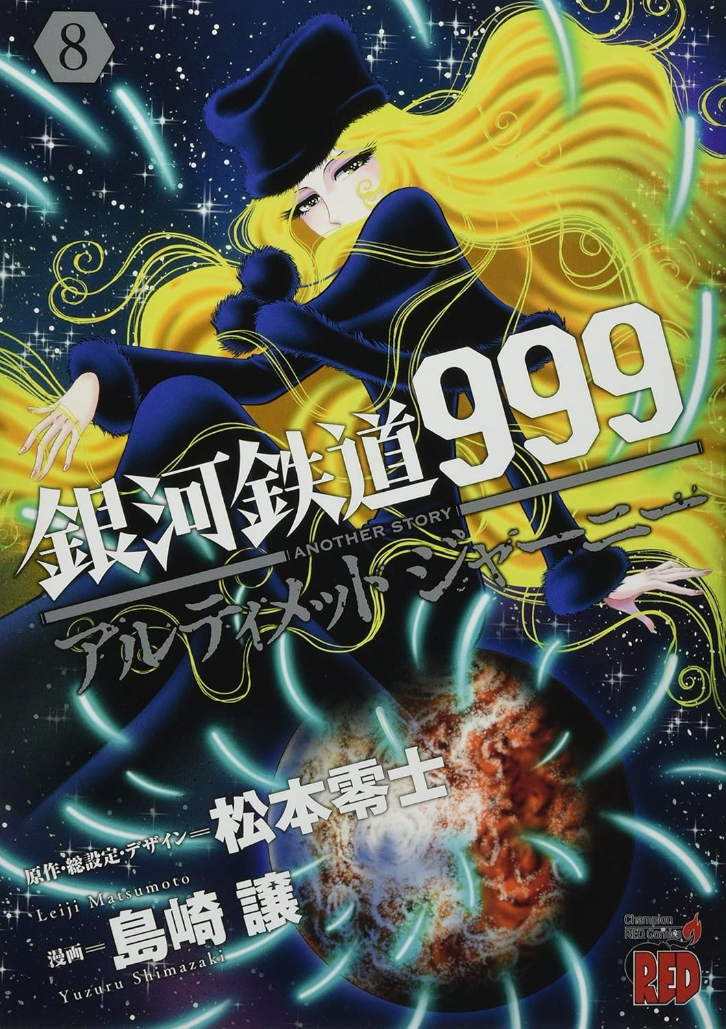 Ginga Tetsudo 999 Another Story: Ultimate Journey