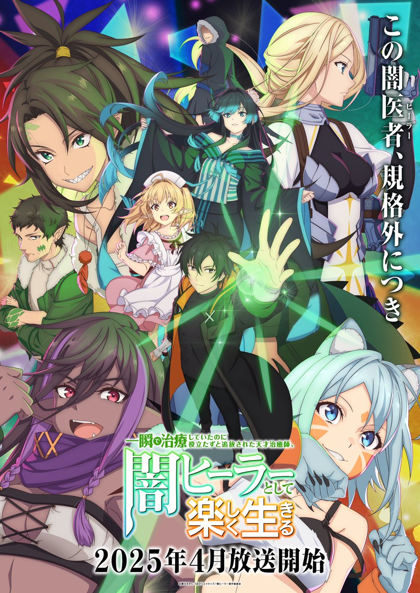 Isshun de Chiryō Shiteita no ni Yakutatazu to Tsuihō Sareta Tensai Chiyushi, Yami Healer to Shite Tanoshiku Ikiru