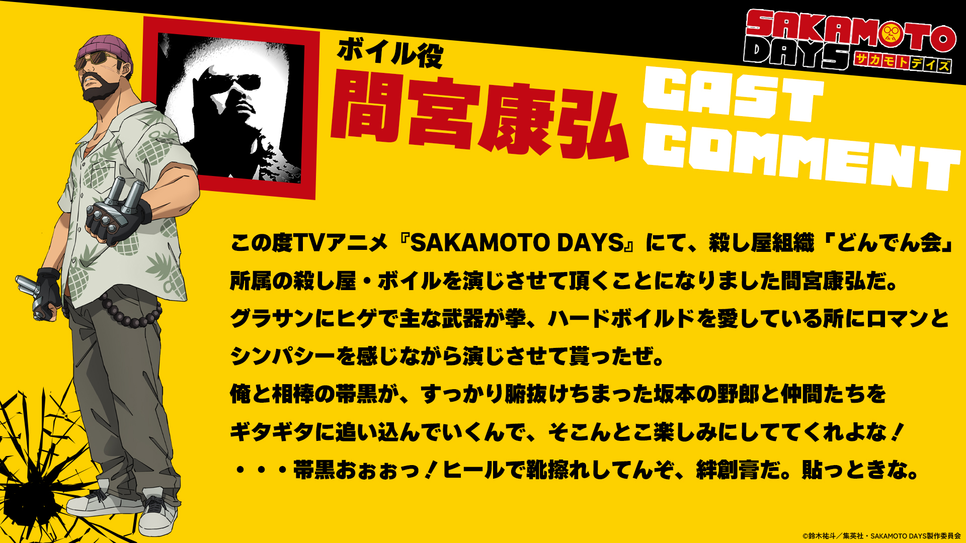 Sakamoto Days