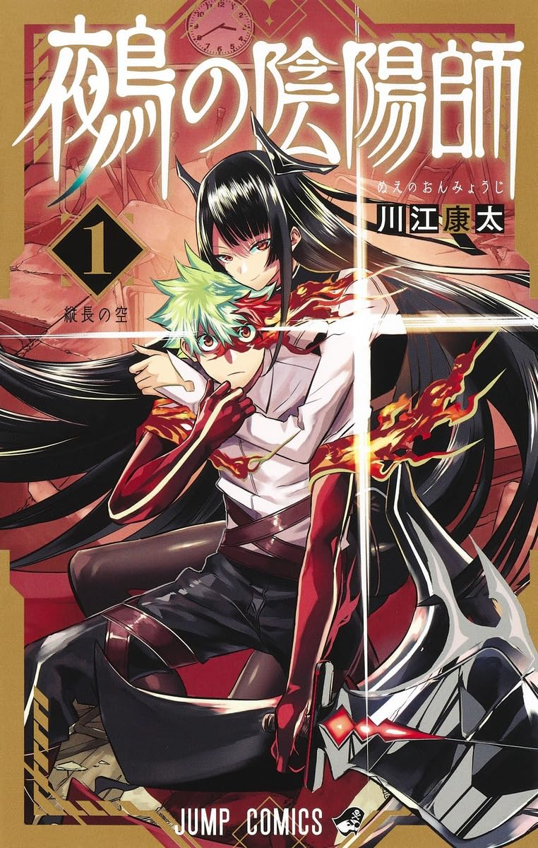 Nue no Onmyouji