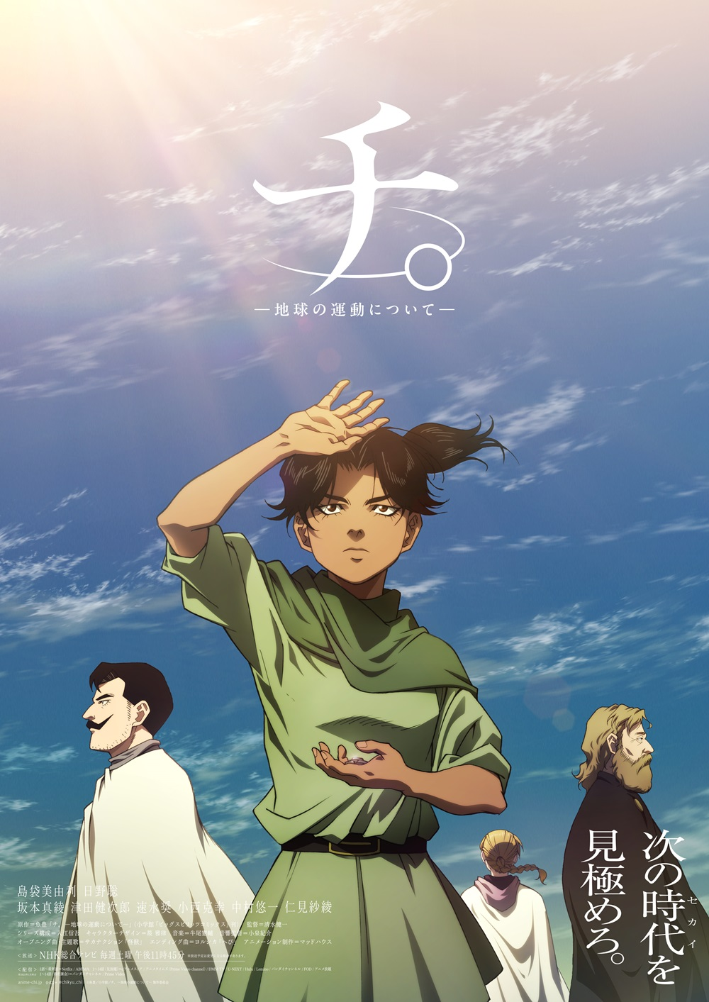 Chi: Chikyū no Undō ni Tsuite