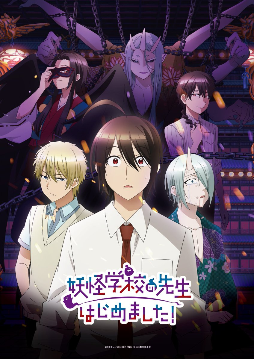 Yōkai Gakkō no Sensei Hajimemashita!