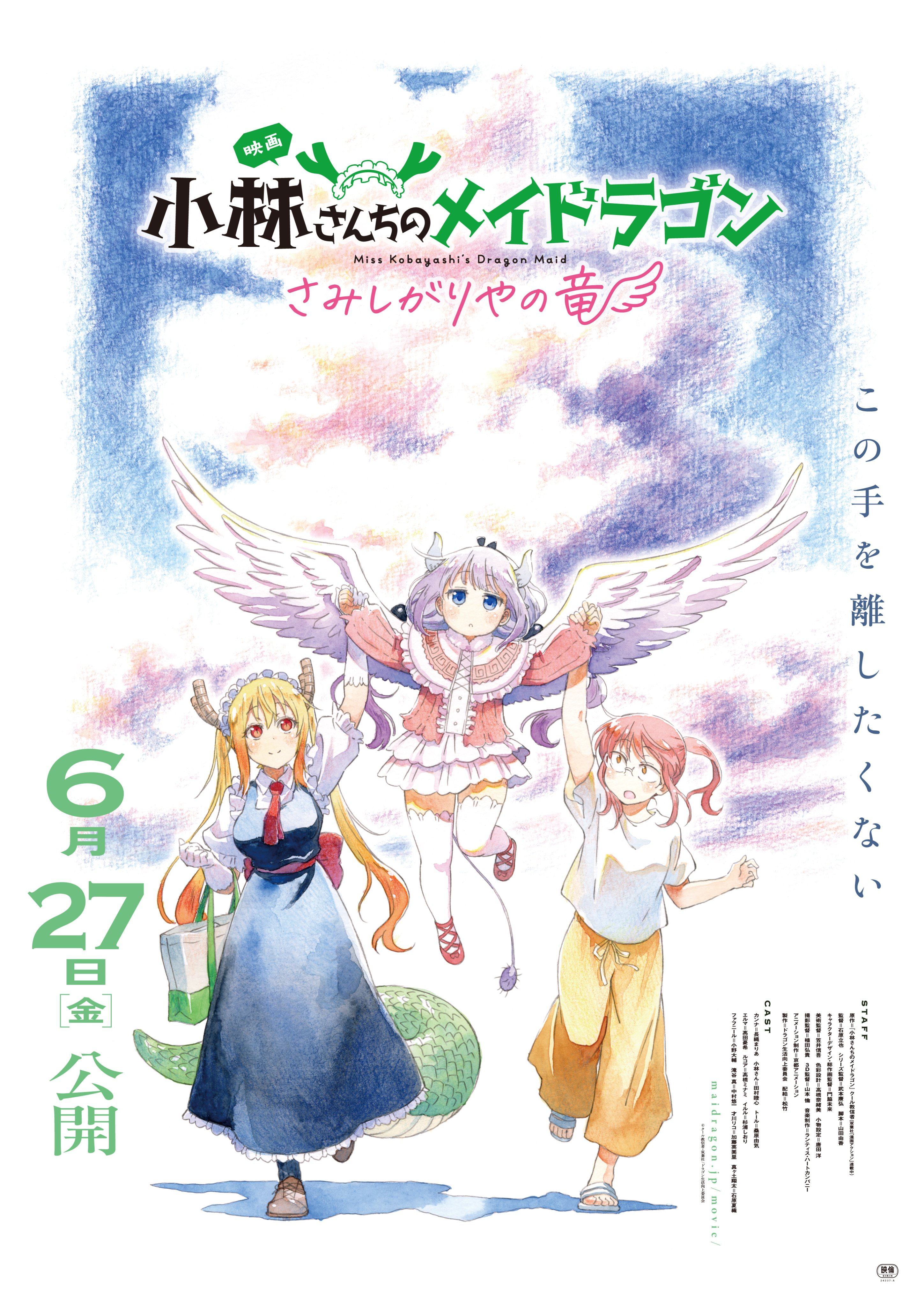 Kobayashi-san Chi no Maid Dragon: Samishigariya no Ryū