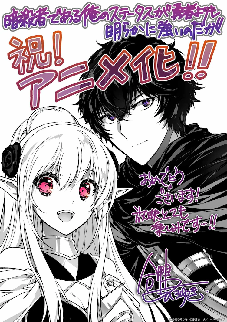 Assassin de Aru Ore no Status ga Yūsha Yori mo Akiraka ni Tsuyoi Nodaga