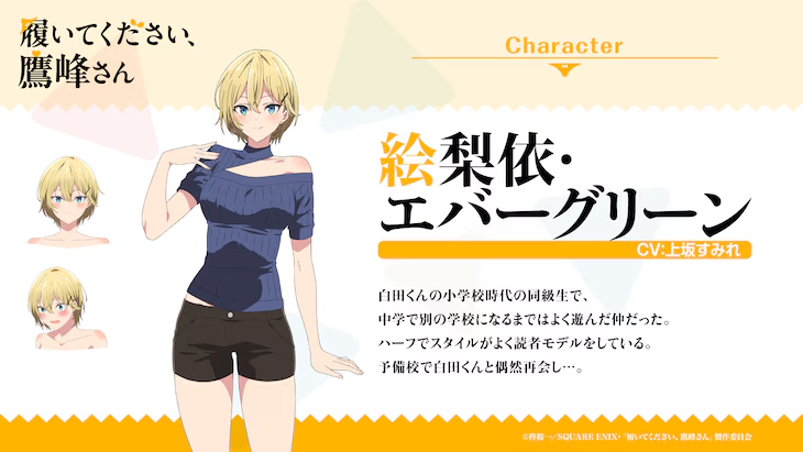 Haite Kudasai, Takemine-san