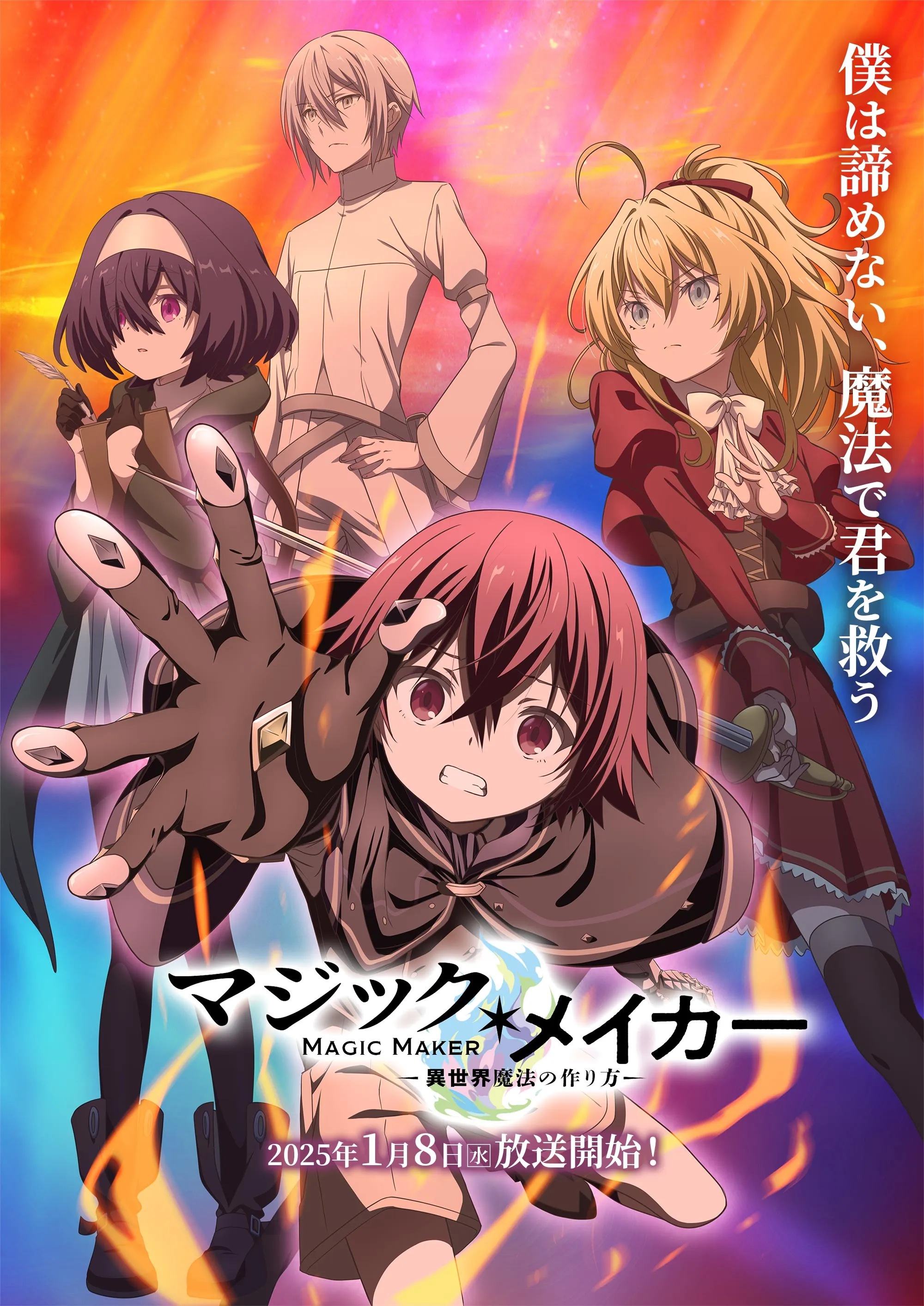 Magic Maker Isekai Mahō no Tsukurikata