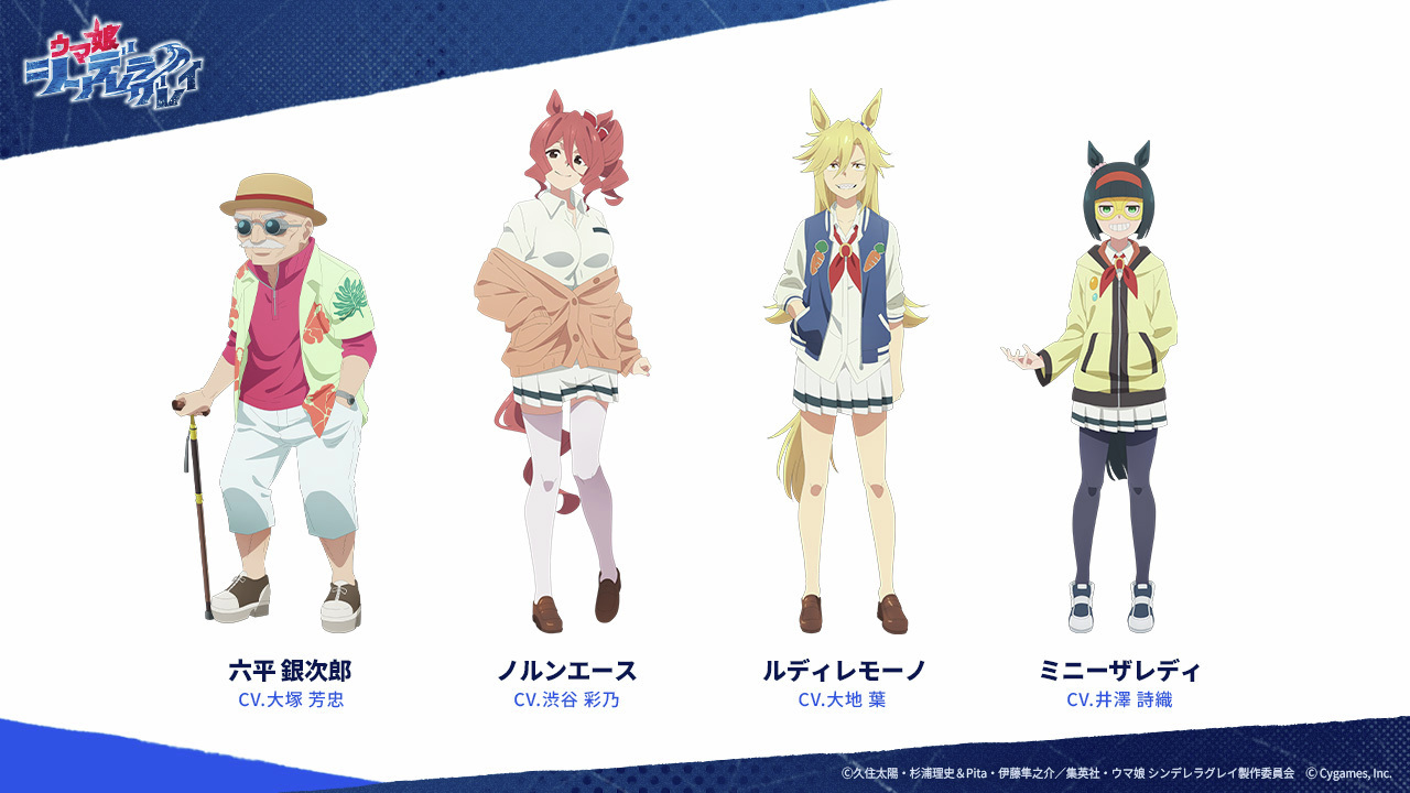 Uma Musume: Cinderella Gray