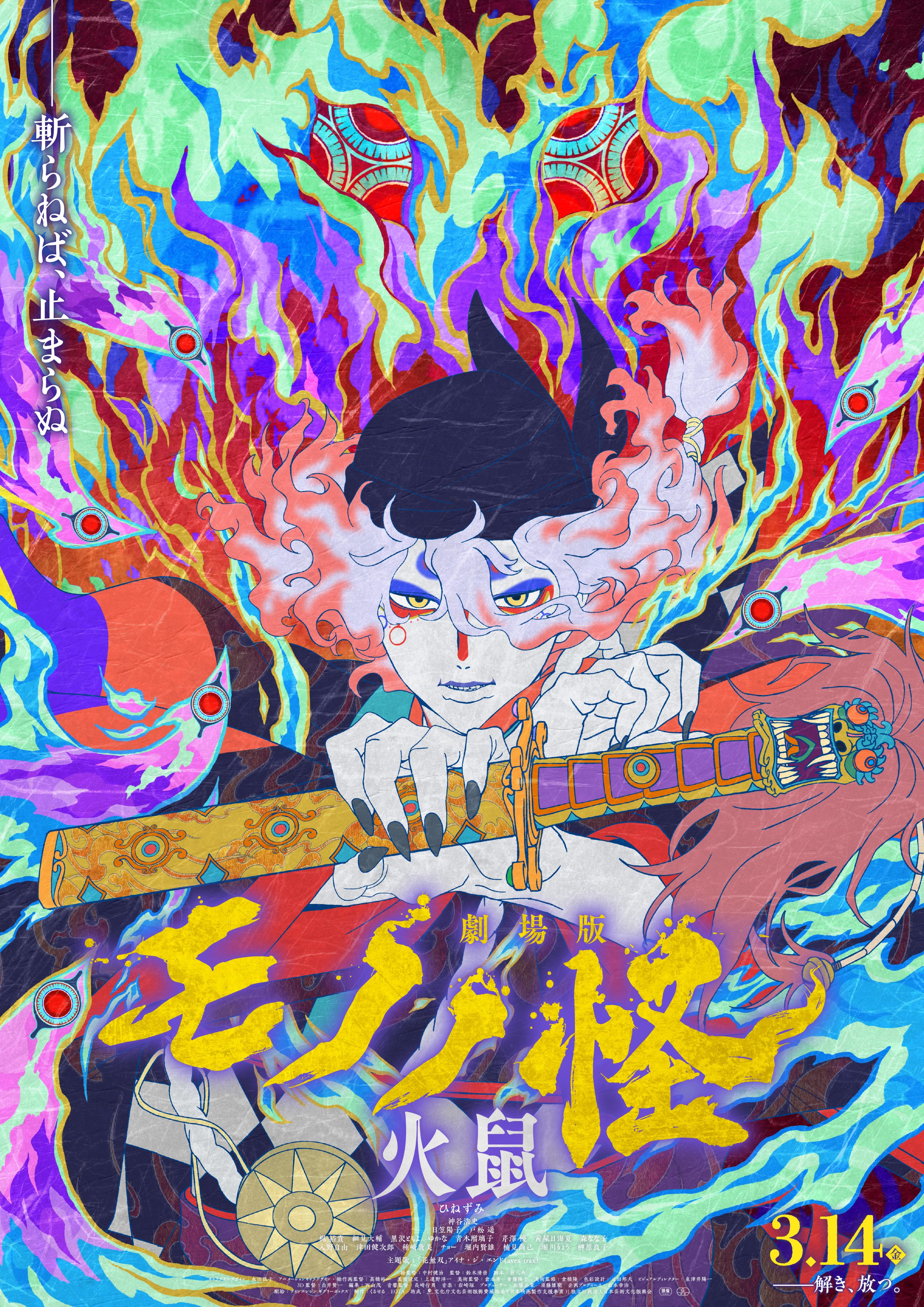 Mononoke