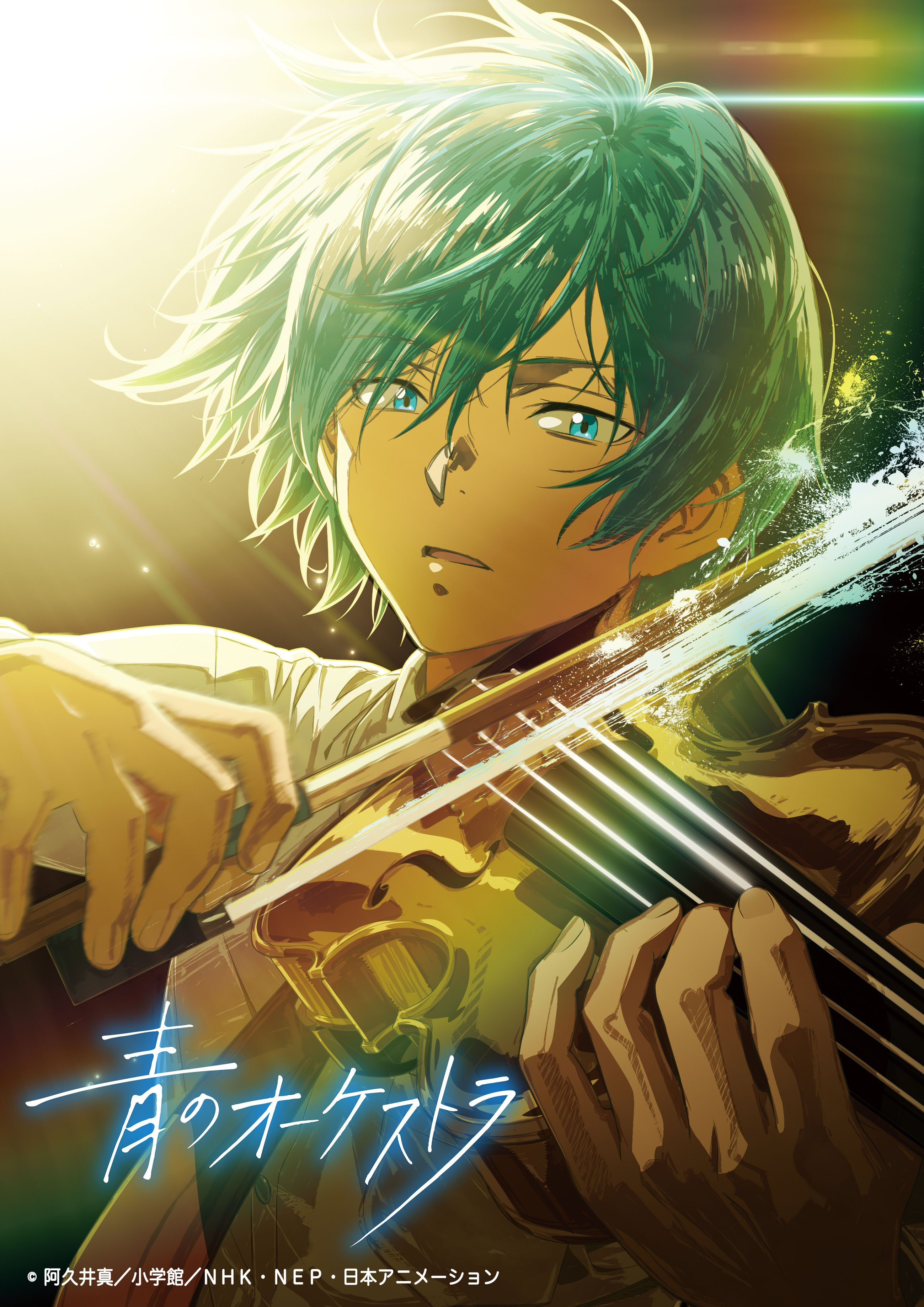 Ao no Orchestra