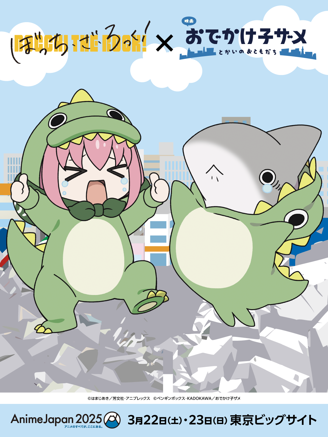 Eiga Odekake Kozame Tokai no Otomodachi
