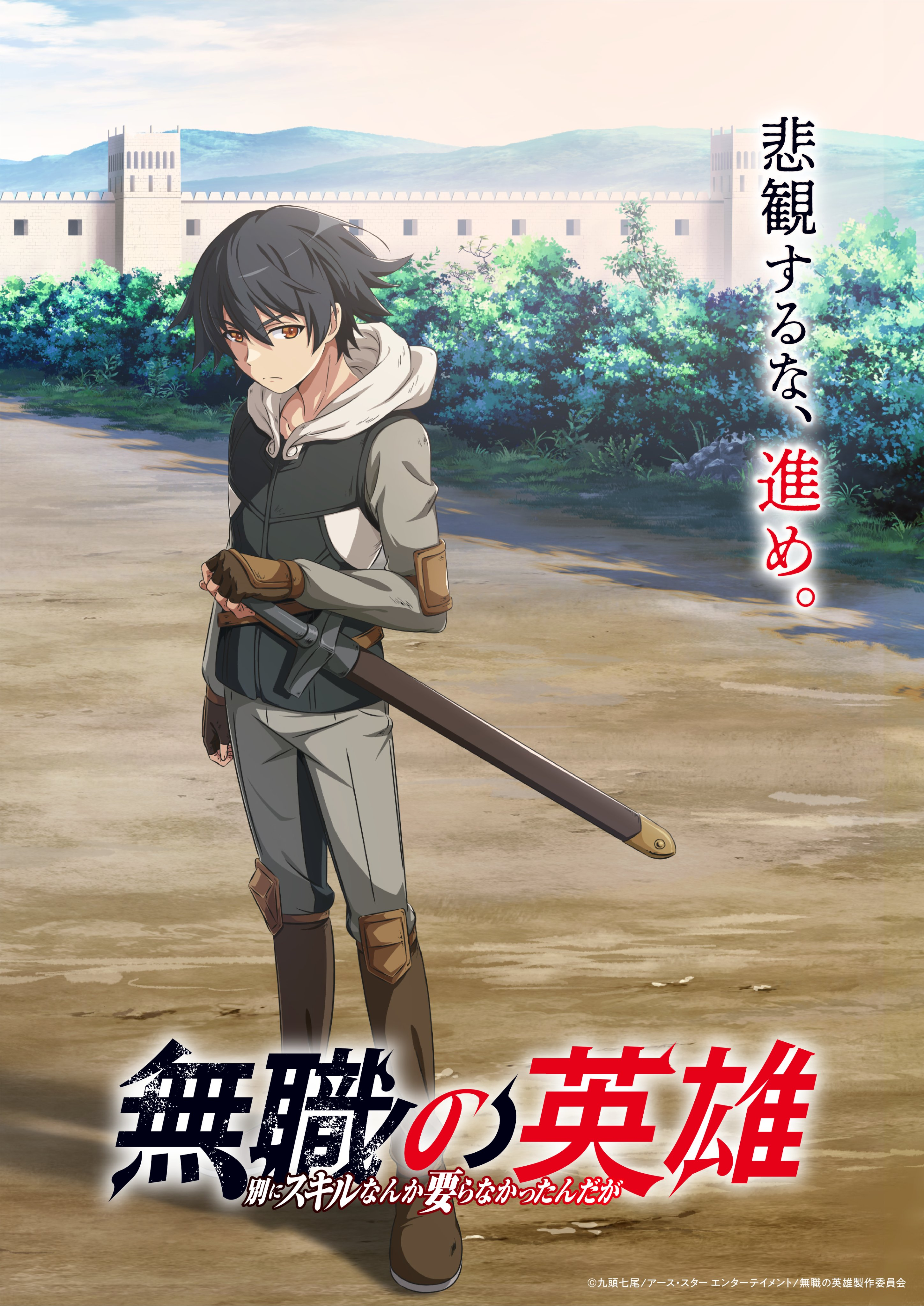 Mushoku no Eiyuu