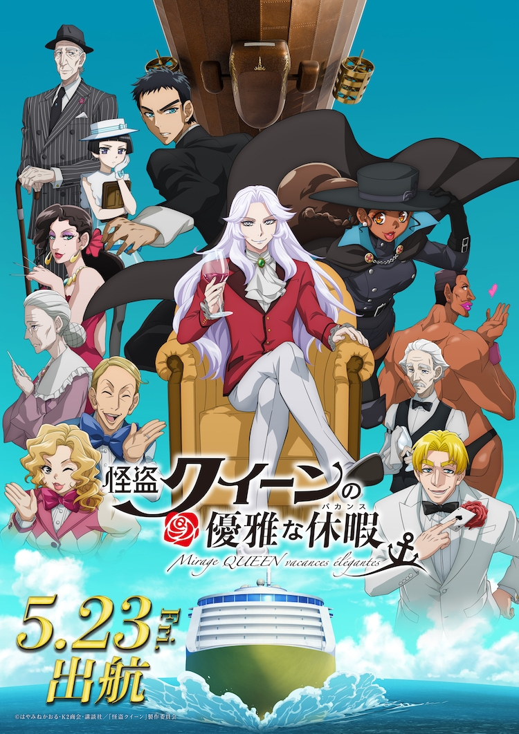 Kaitō Queen no Yūga na Vacances