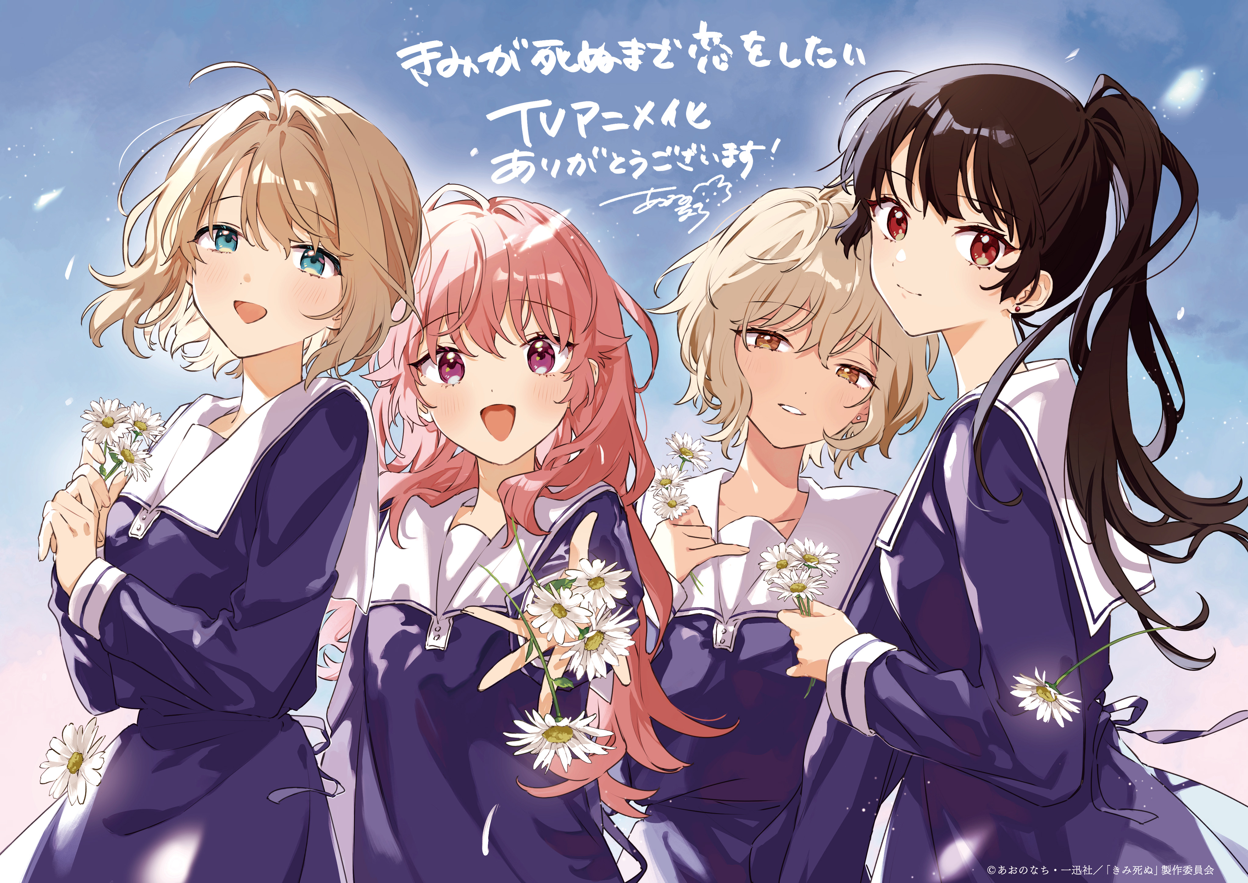 Kimi ga Shinu made Koi wo Shitai