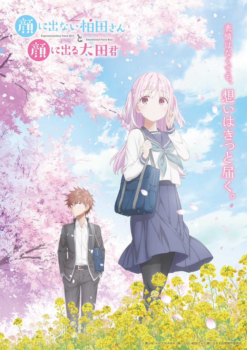 Kao ni Denai Kashiwada-san to Kao ni Deru О̄ta-kun