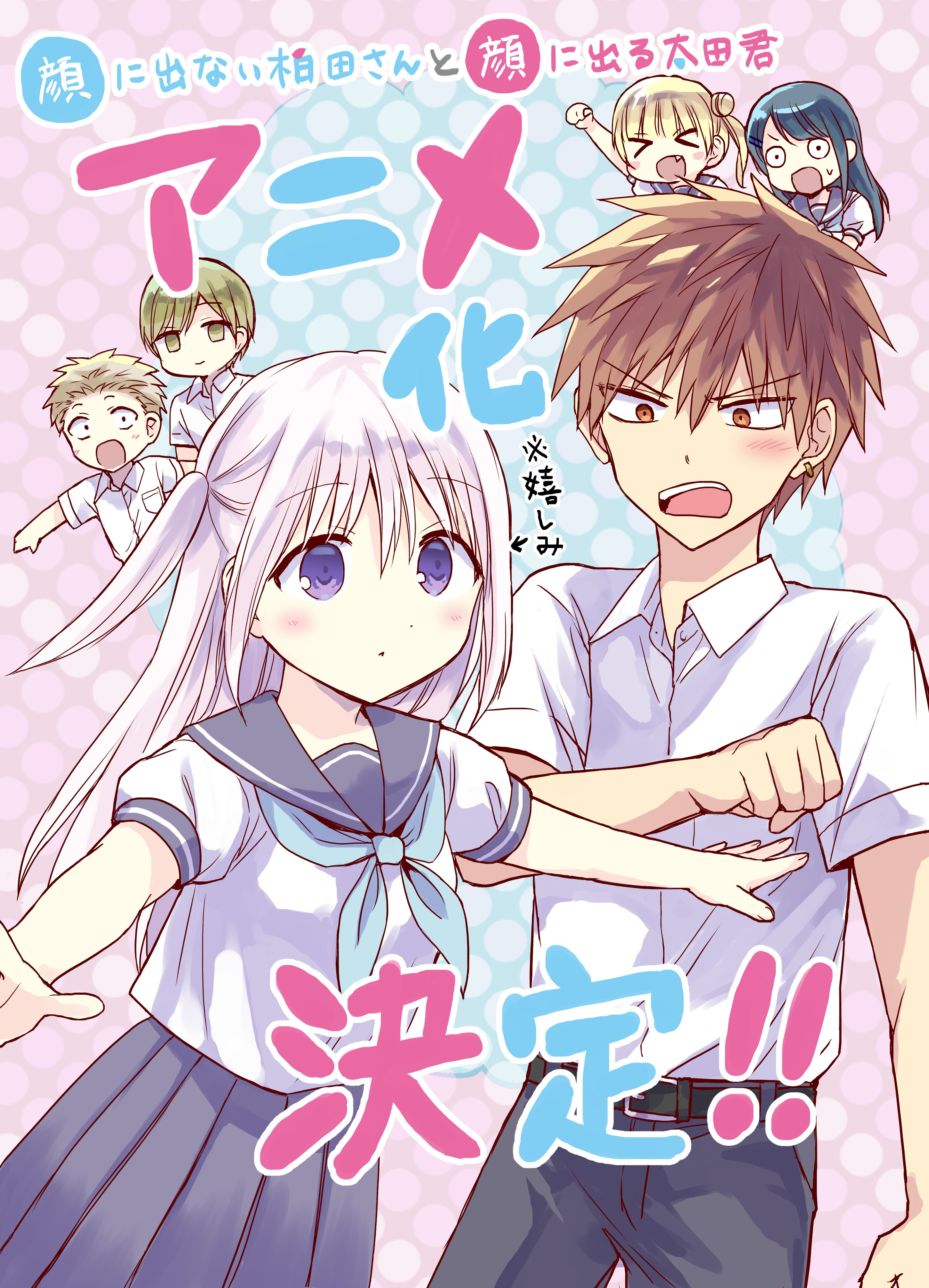 Kao ni Denai Kashiwada-san to Kao ni Deru О̄ta-kun