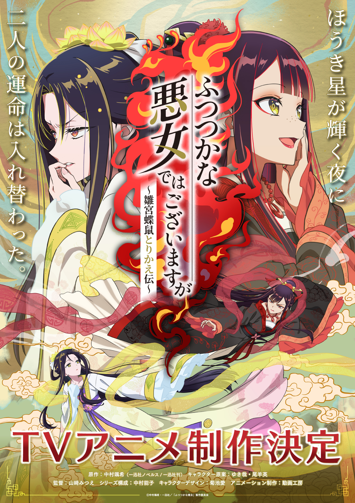 Futsutsuka na Akujo