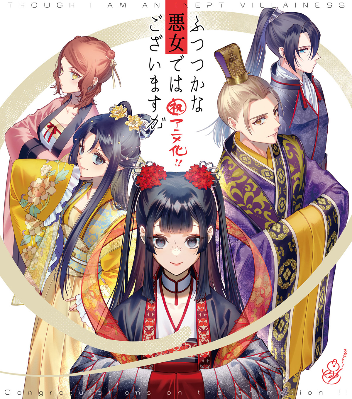 Futsutsuka na Akujo