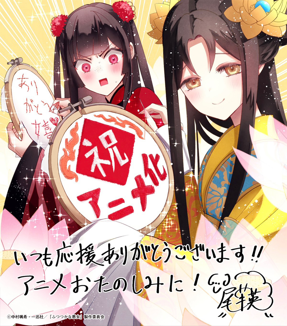 Futsutsuka na Akujo