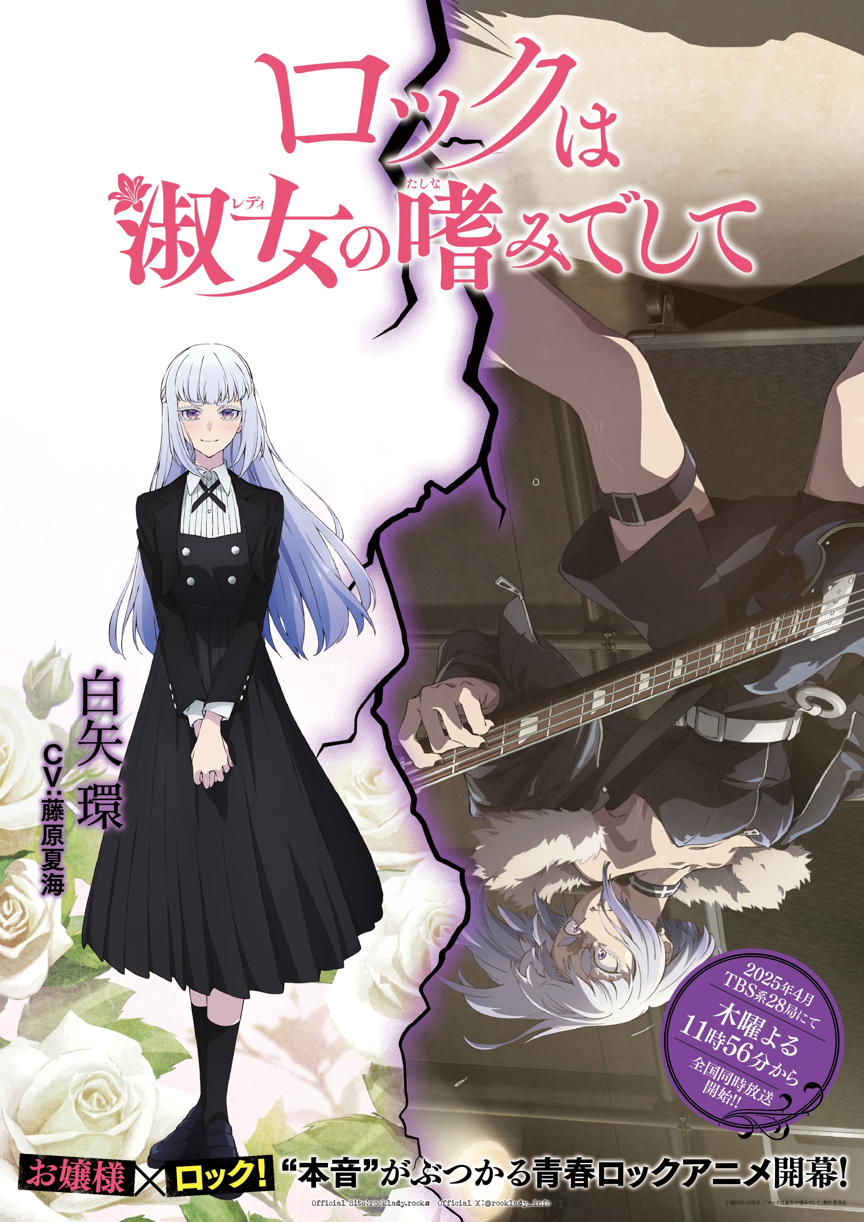 Rock wa Lady no Tashinamideshite