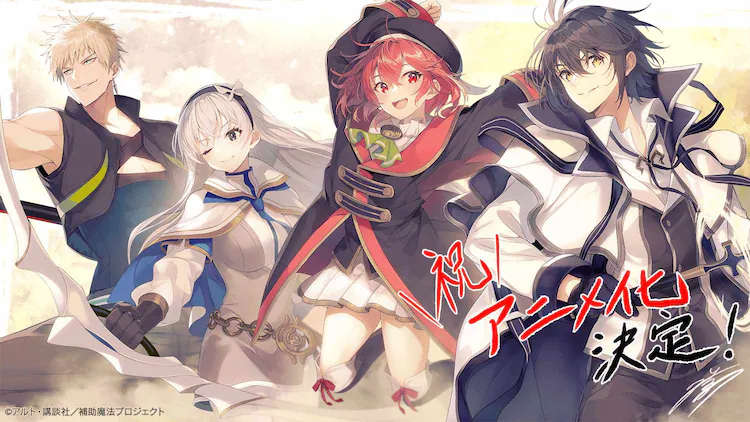 Mikata ga Yowasugite Hojo Mahō ni Tesshiteita Kyūtei Mahōshi