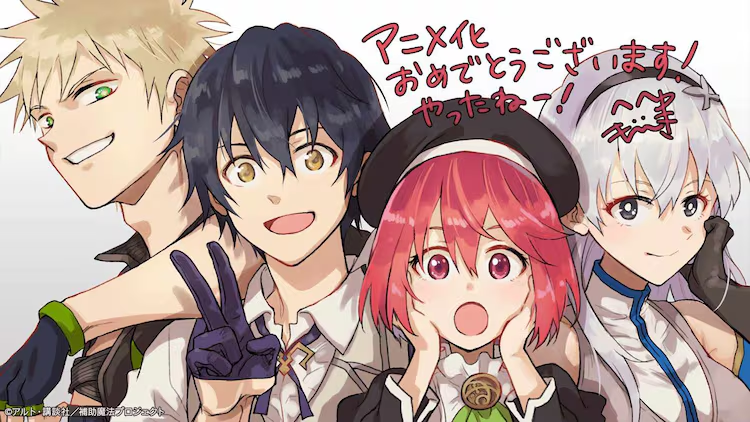 Mikata ga Yowasugite Hojo Mahō ni Tesshiteita Kyūtei Mahōshi