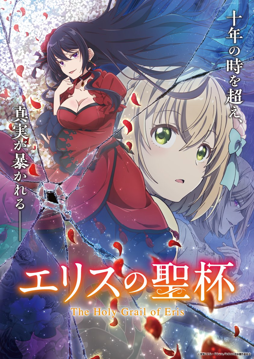 Eris no Seihai