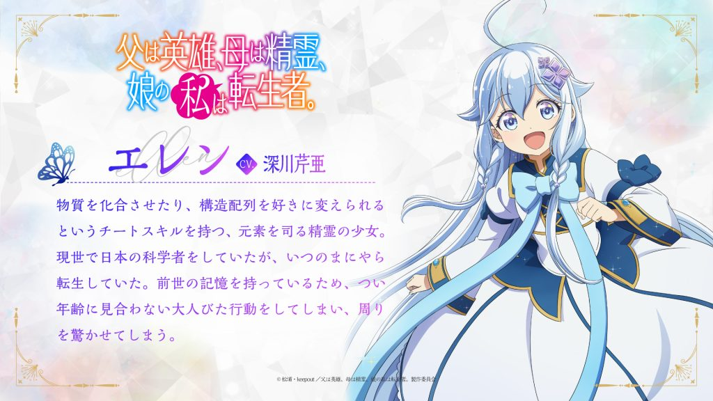 Chichi wa Eiyū, Haha wa Seirei, Musume no Watashi wa Tenseisha