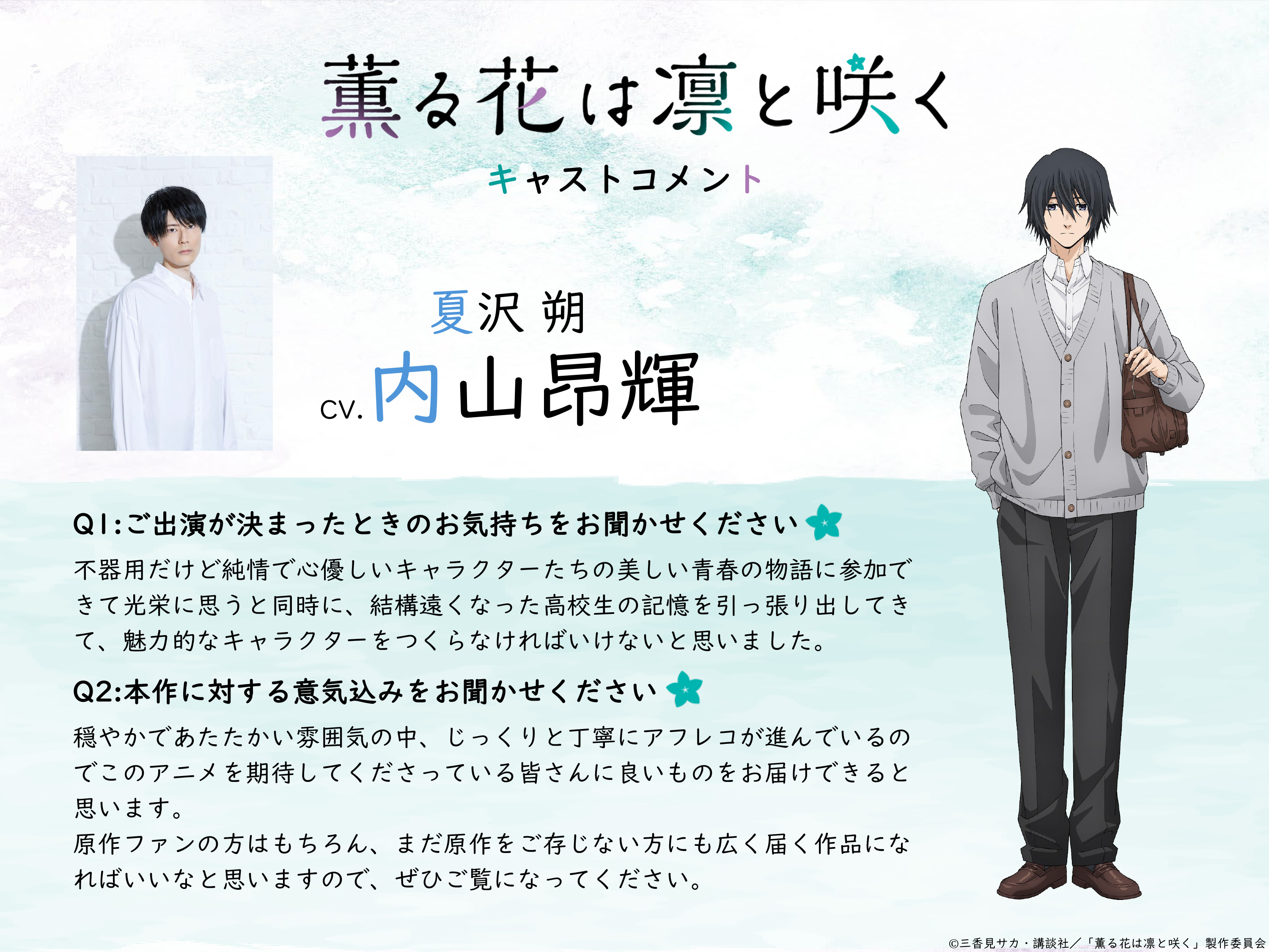 Kaoru Hana wa Rin to Saku